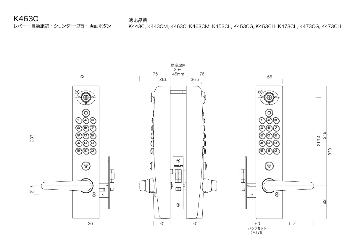 K443C｜キーレックス 自動施錠（ノブ・両面ボタン）｜長沢製作所