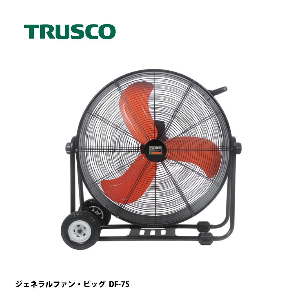 DF-75｜大型工場扇（ジェネラルファン・ビッグ）｜トラスコ中山