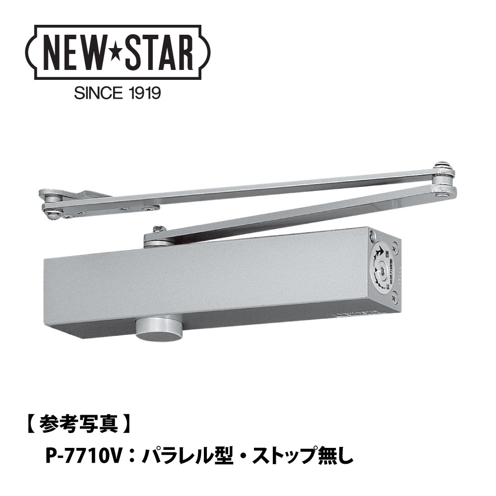 P-7710V（開閉力調整式）｜GRADE1 ドアクローザー｜ニュースター
