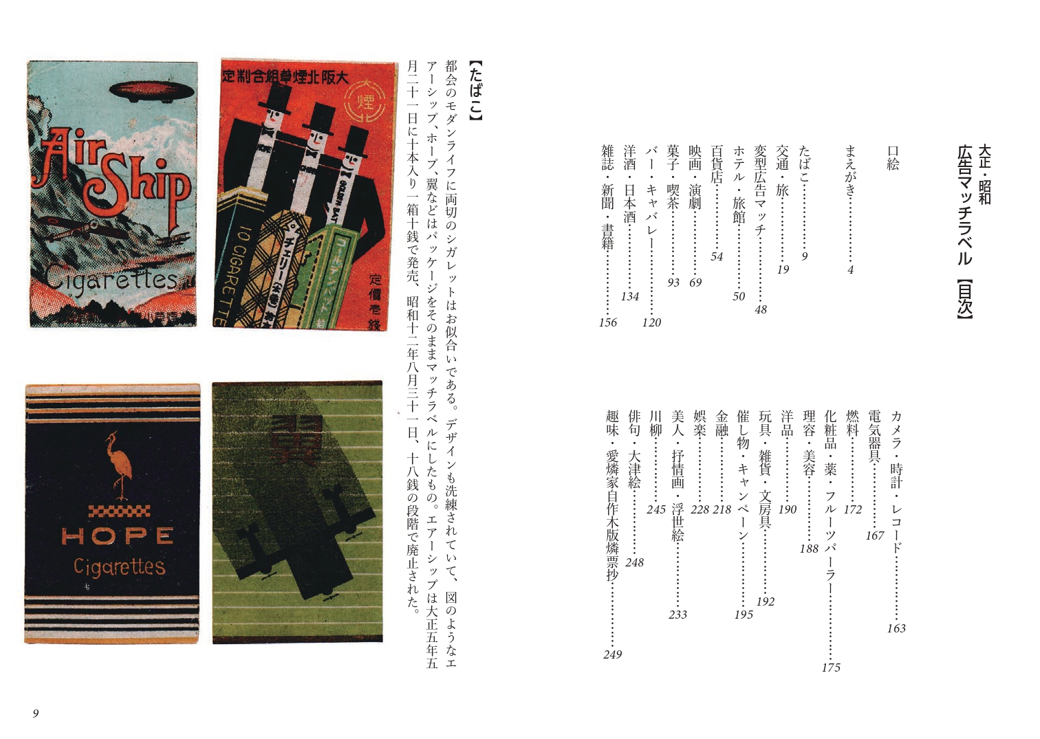 広告マッチラベル 大正・昭和 | IBCパブリッシング - 多読・多聴・音読