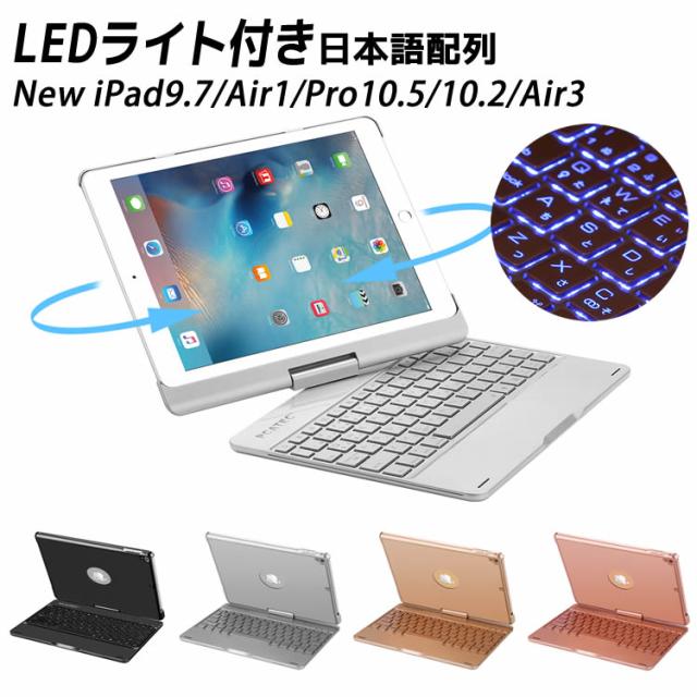 iPad Air3 キーボード iPad 10.2 /iPad 9.7/Air/ iPad Pro10.5 用