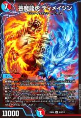 デュエルマスターズ カード 魔光騎聖ブラッディ・シャドウ DMX22