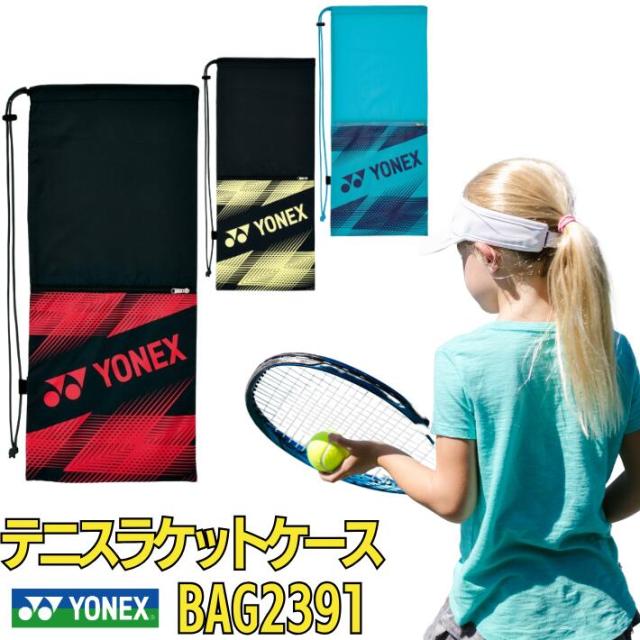 ヨネックス ソフトテニス ラケットケース YONEX BAG2391 テニス2本用