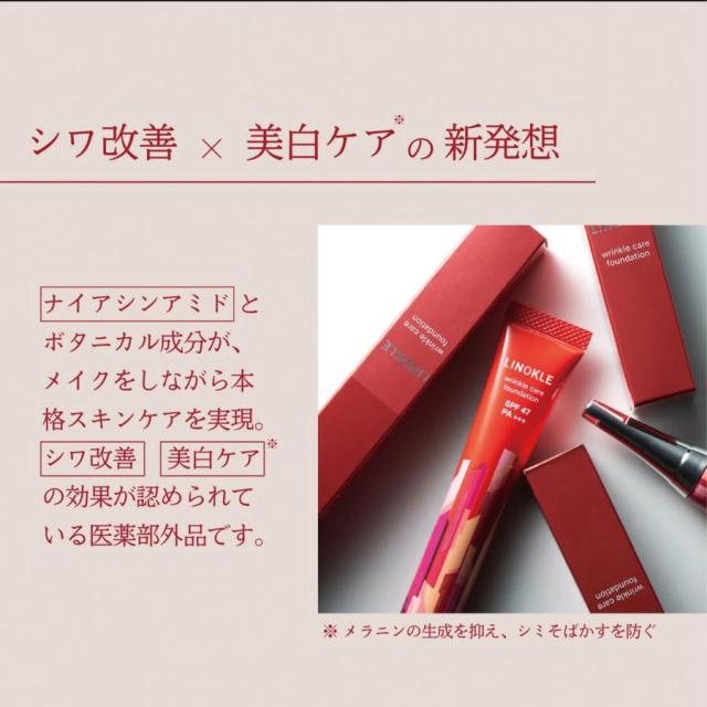 美白ケア ファンデーション uv リキッド ファンデ リノクル linokle