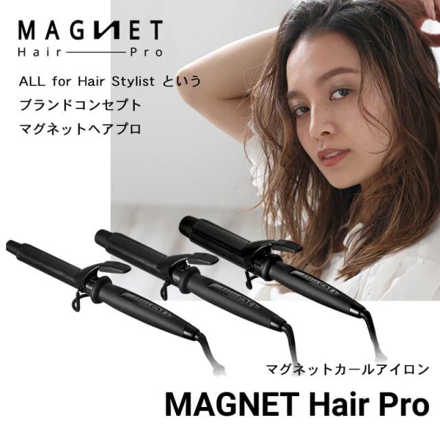 正規販売店/選べるサイズ】マグネットヘアプロ カールアイロン コテ