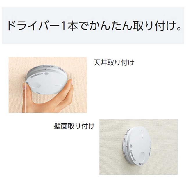 パナソニック Panasonic 「けむり当番薄型2種」 （電池式・移報接点