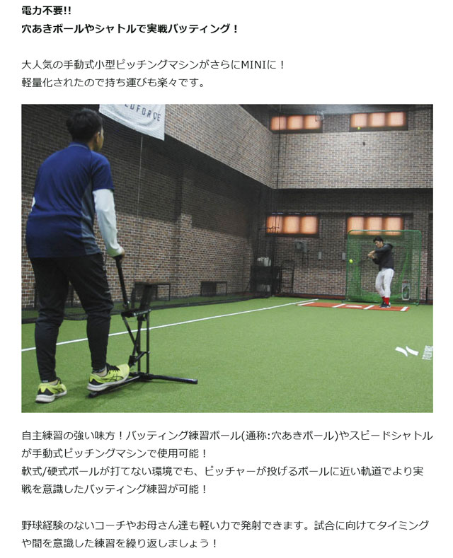 フィールドフォース 小型手動式ピッチングマシン MINI 野球 ピッチング