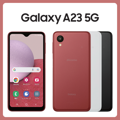 新品未使用品/国内版SIMフリー 」Galaxy A23 5G SC-56C [ブラック