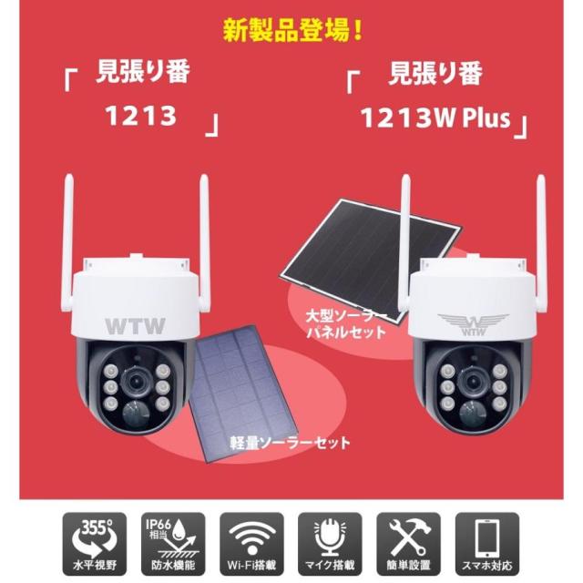 塚本無線 防犯カメラ 見張り番 WTW-1213N2 WTW-1213W Plus WTW-1213B