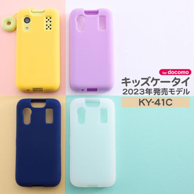 キッズケータイ KY-41C ケース シリコン ソフト シルキー ホワイト