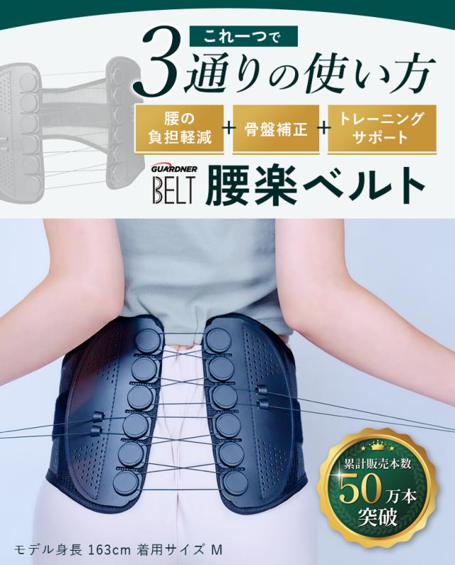 公式】ガードナーベルト 骨盤ベルト 腰サポーター 腰 コルセット 骨盤