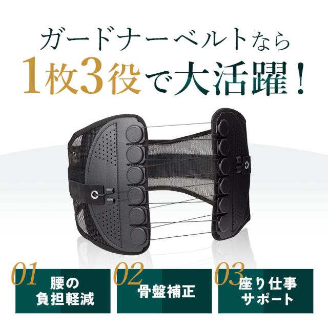 公式】ガードナーベルト 骨盤ベルト 腰サポーター 腰 コルセット 骨盤