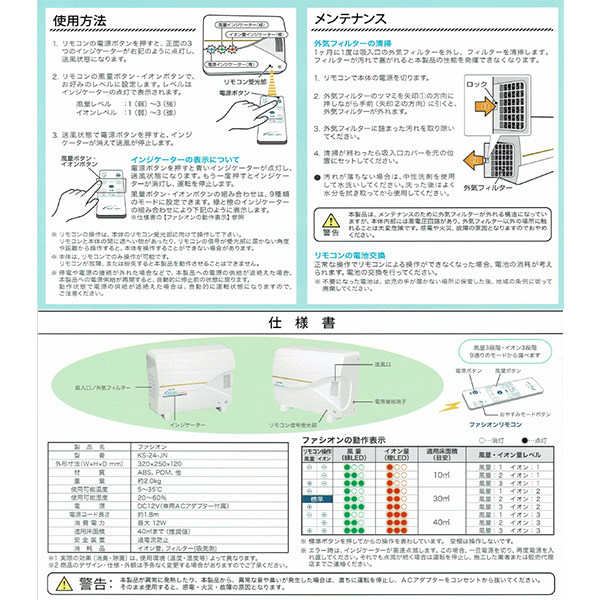 ファシオン 業務用菌ウイルス除去装置 新型コロナウィルス対策 イオン