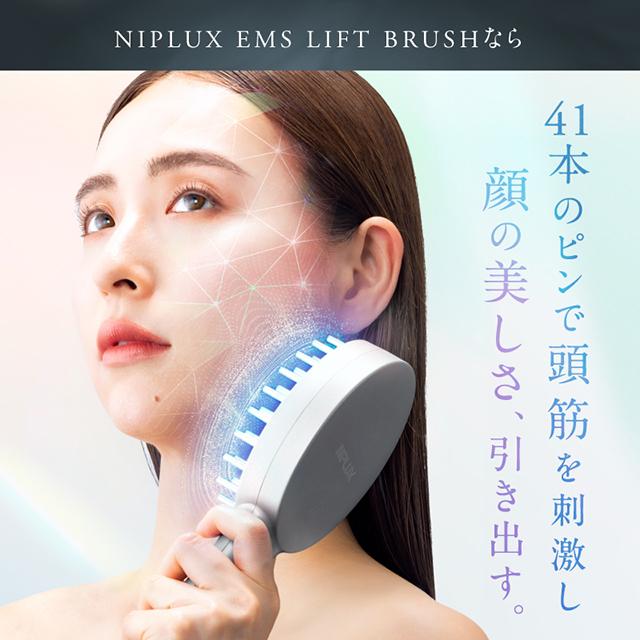 電気ブラシ EMS美顔器 リフトアップ 頭皮ケア ブラシ型 NIPLUX EMS
