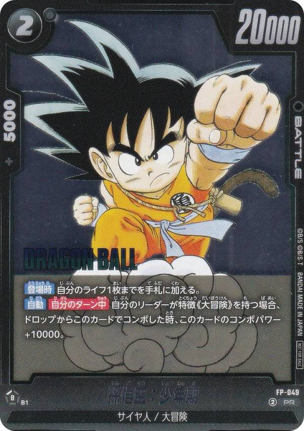 UGM5-ASEC P 孫悟空:少年期 パラレル | スーパードラゴンボール