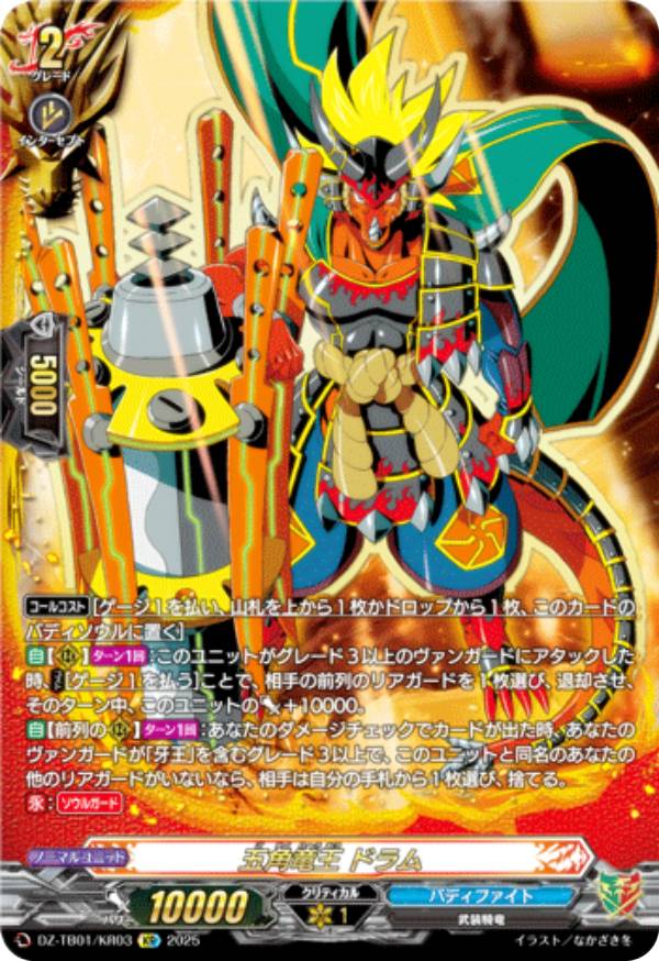 ヴァンガード DZ-TB01/KR03 五角竜王 ドラム (KR 究極レア) タイトル