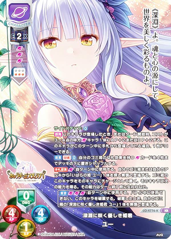 リセ/オーバーチュア LO-4776-K 深淵に咲く優しき姫君 ユー (KR