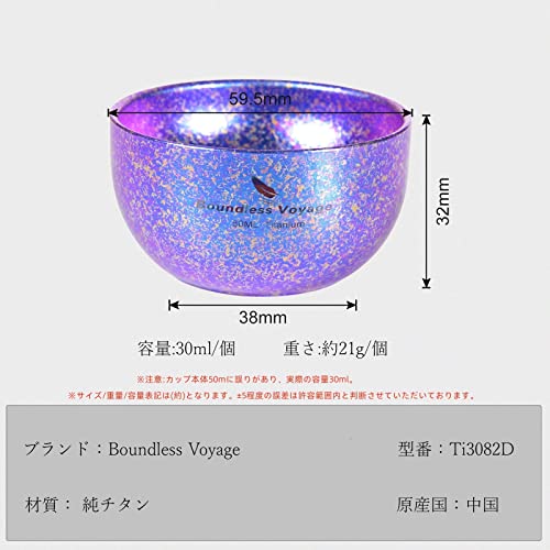 Boundless Voyage チタン お猪口 ぐい呑み 二重層 キャンプ 熱燗 超