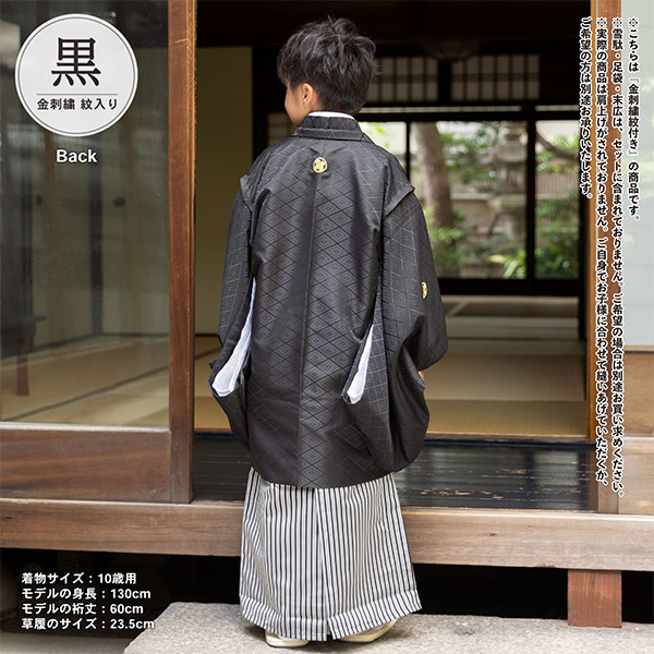 男の子 10歳 13歳 金刺繍紋入り 羽織袴セット 「黒・白 菱、金刺繍紋