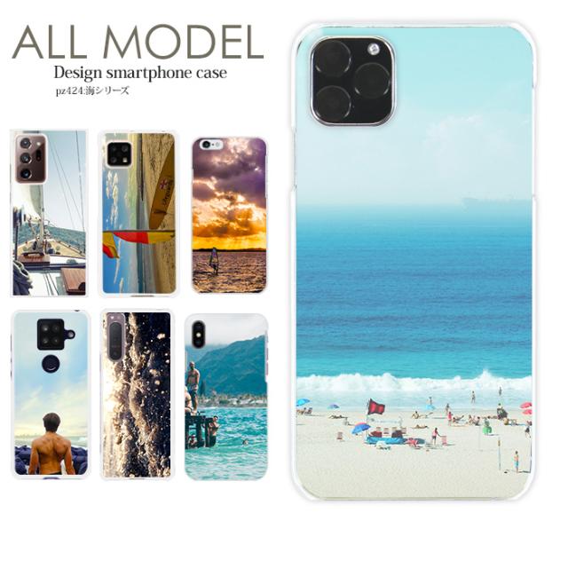 スマホケース 全機種対応 デザイン 海シリーズ 海 ハードケース 携帯