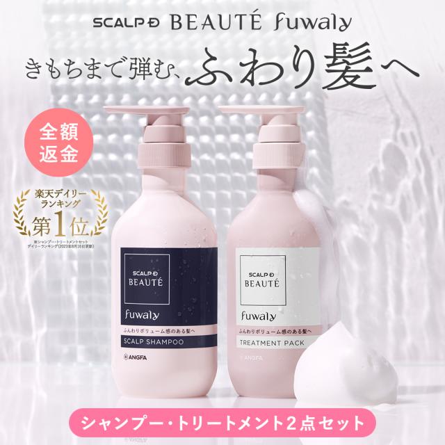 スカルプD ボーテ フワリー スカルプシャンプー＆トリートメント