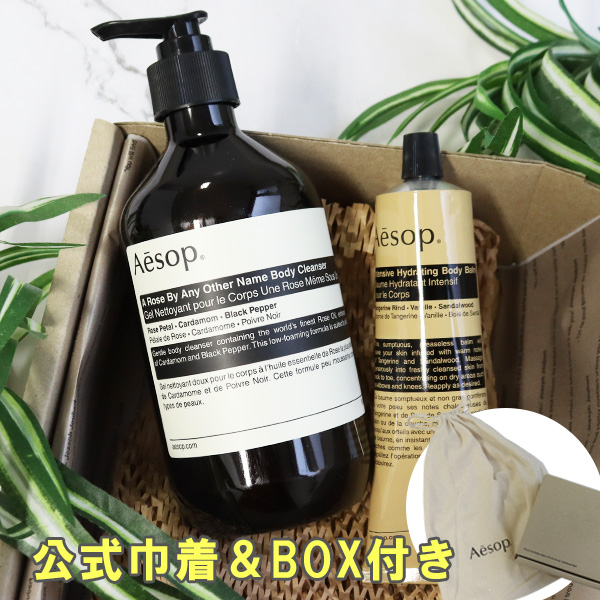 イソップ Aesop ボディケアセット ボディバーム＆ボディクレンザー 2個