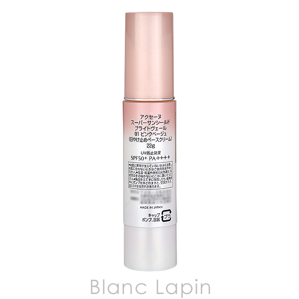 アクセーヌ ACSEINE スーパーサンシールドブライトヴェール #01 ピンク