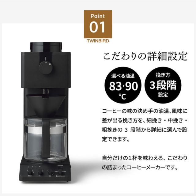 送料無料 ツインバード 全自動コーヒーメーカー 6杯用 CM-D465B