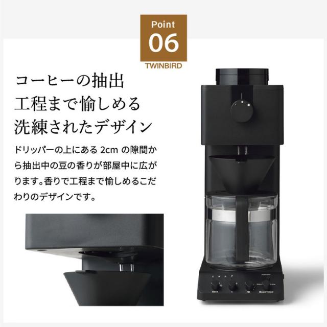 送料無料 ツインバード 全自動コーヒーメーカー 6杯用 CM-D465B