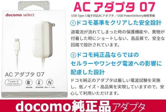 NTTドコモ純正品 急速充電器 高出力 USB Power Delivery対応docomo