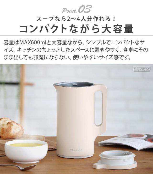 レシピ＋【選べる2大特典付】 レコルト 自動調理ポット RSY-2 ミキサー