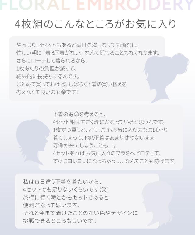 ブラジャー ショーツ セット 花柄刺しゅう 4セット組 福袋 脇肉 谷間 A