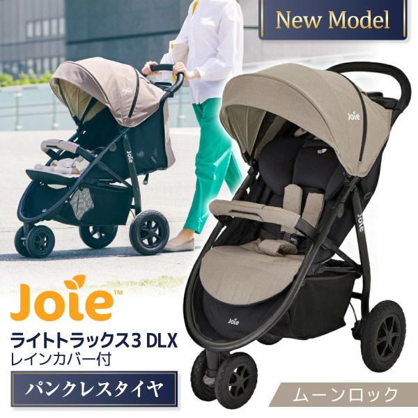 Joie ベビーカー ライトトラックス3 DLX ムーンロック 41429 ジョイー