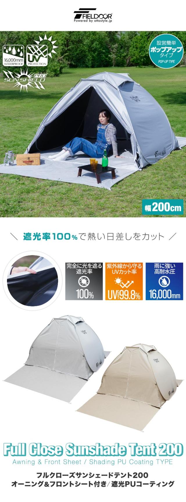 FIELDOOR テント ワンタッチ 200cm 2人用 3人用 4人用 中型 遮光 遮熱