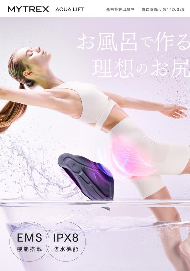 ヒップアップ 美尻【MYTREX公式】AQUA LIFT EMS ヒップトレーニング