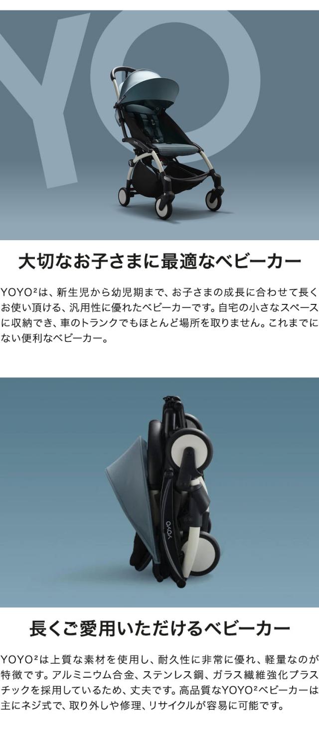 カラーパック単品 ベビーゼン ヨーヨー ベビーカー YOYO2 6+ カラー