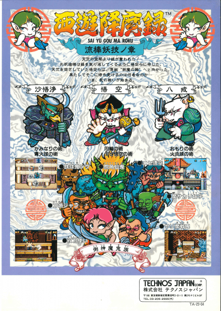 グロいが爽快・傑作アクションゲーム『西遊降魔録 流棒妖技ノ章