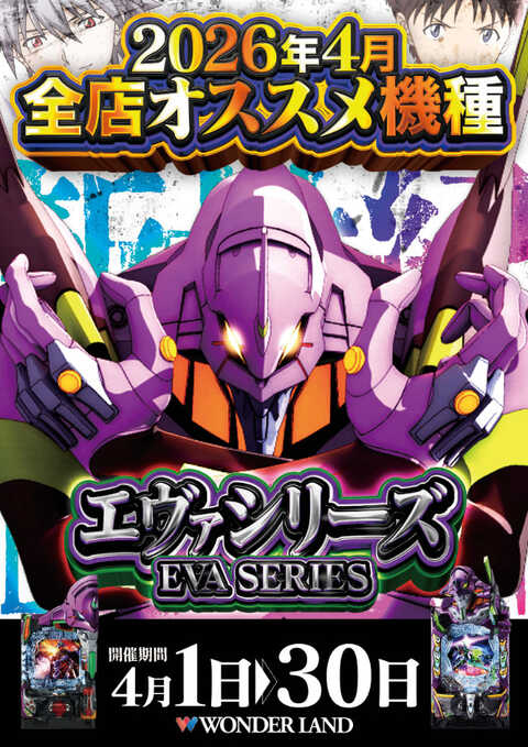 ワンダーランド中津米山店 | P-WORLD