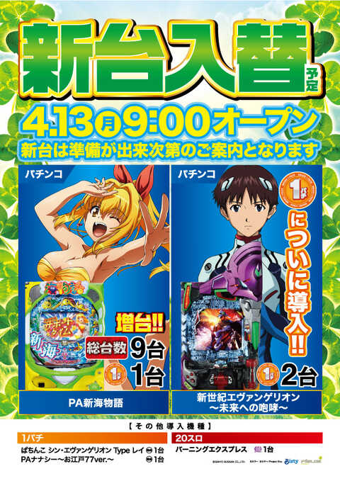 ニラク海老名本郷店 | P-WORLD