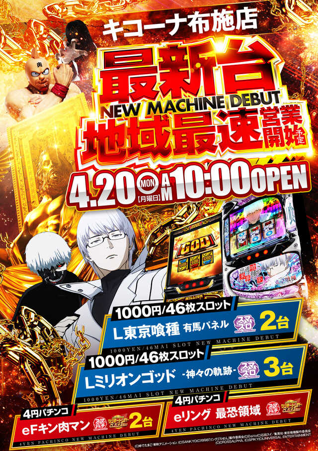 キコーナ布施店 | P-WORLD