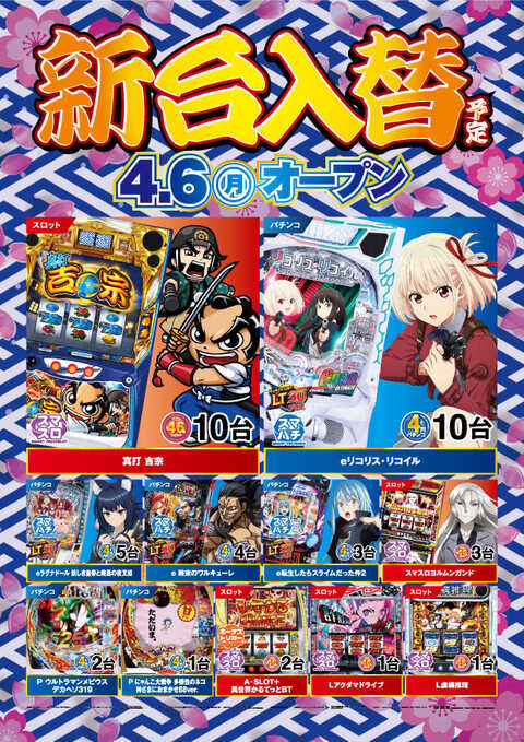 ニラク郡山大町店 | P-WORLD