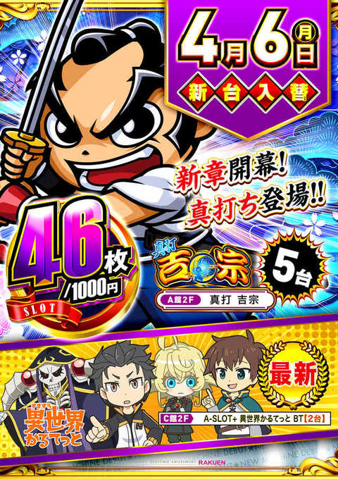 楽園アメ横店 | P-WORLD