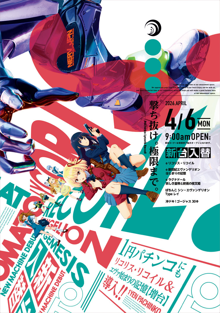 最新情報公開中!】TOMATO盛岡 | 盛岡市 | パチンコ・パチスロ