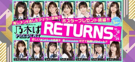 ぱちんこ 乃木坂46」オリジナルポスターが手に入るラストチャンス