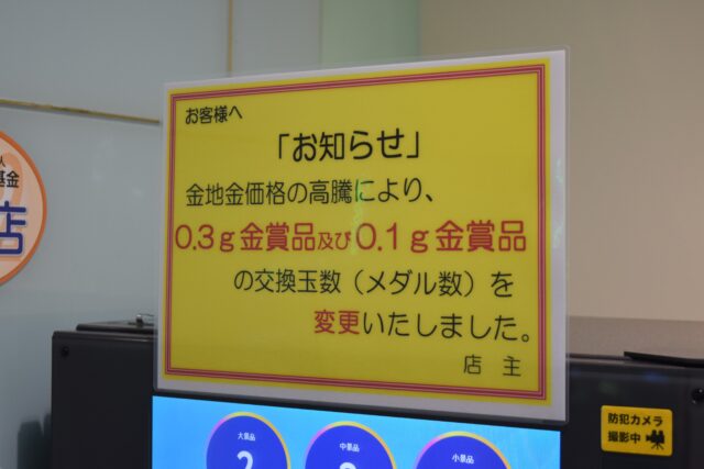 都内パチンコ店の金賞品が値上げ、トランプ大統領の関税政策などで金