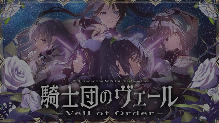 283 Production MUSICAL Performance 騎士団のヴェール – Veil of Order –