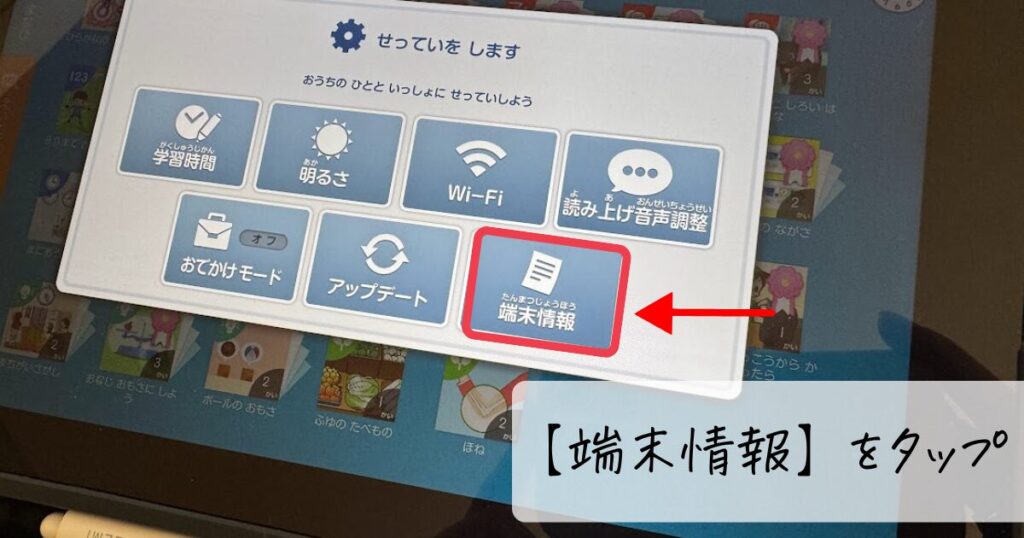 スマイルゼミ退会後にタブレットを初期化・Android化するやり方