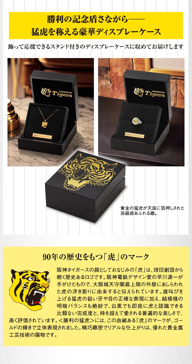 阪神タイガース創設90周年記念＜勝利の猛虎＞純金ペンダント／純銀