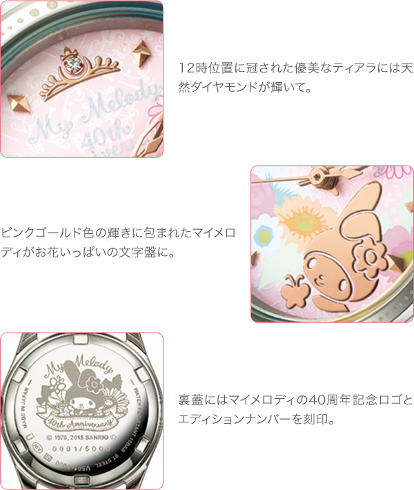 マイメロディ40周年記念 フローラル・マイメロディ ダイヤモンド入り