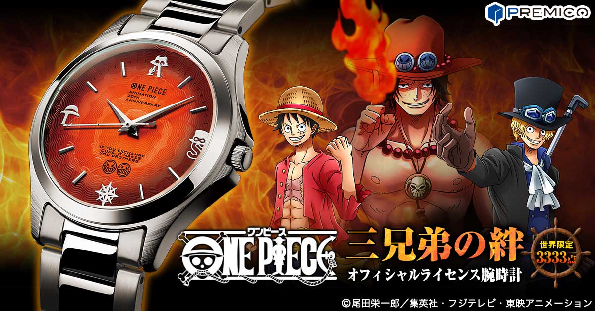 ワンピース】三兄弟の絆 オフィシャルライセンス腕時計／プレミアム